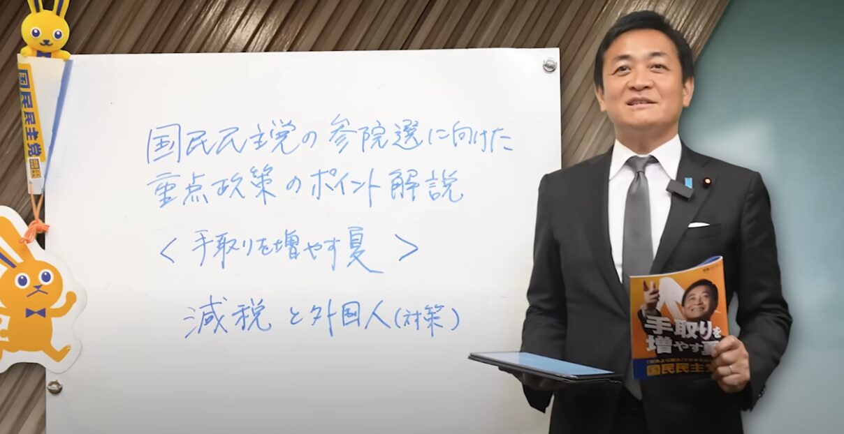 玉木雄一郎が語る、減税と外国人対策──“国民の懐”を守る政治とは