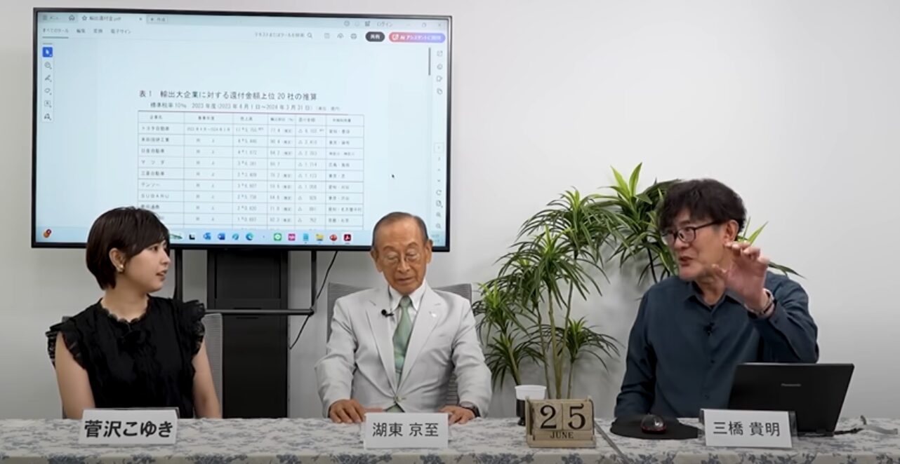 三橋貴明と湖東京至が暴く！消費税の真の顔は「輸出補助金」だった
