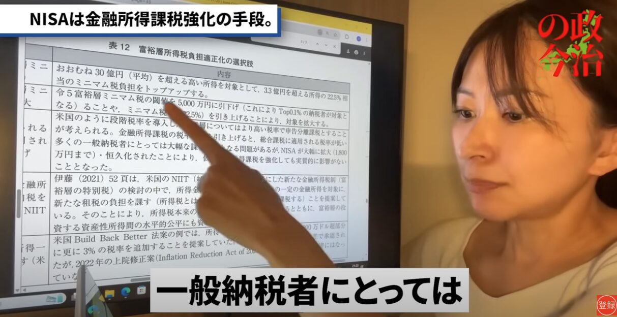 【さとうさおり】※これがNISAの真実。実は増税するために財務省が仕組んだ罠だった！？