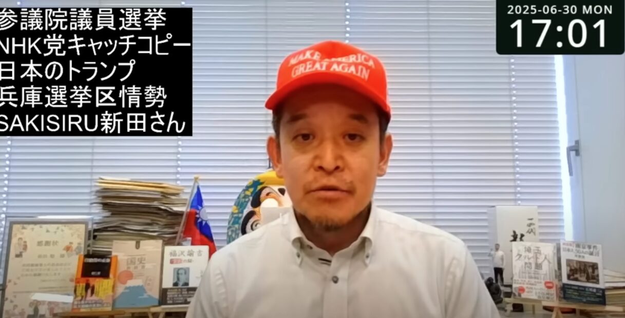 参院選NHK党キャッチコピー：日本のトランプ！　不法移民問題対策は最重要課題のひとつ！　宗教弾圧が及ぼす悪影響、等