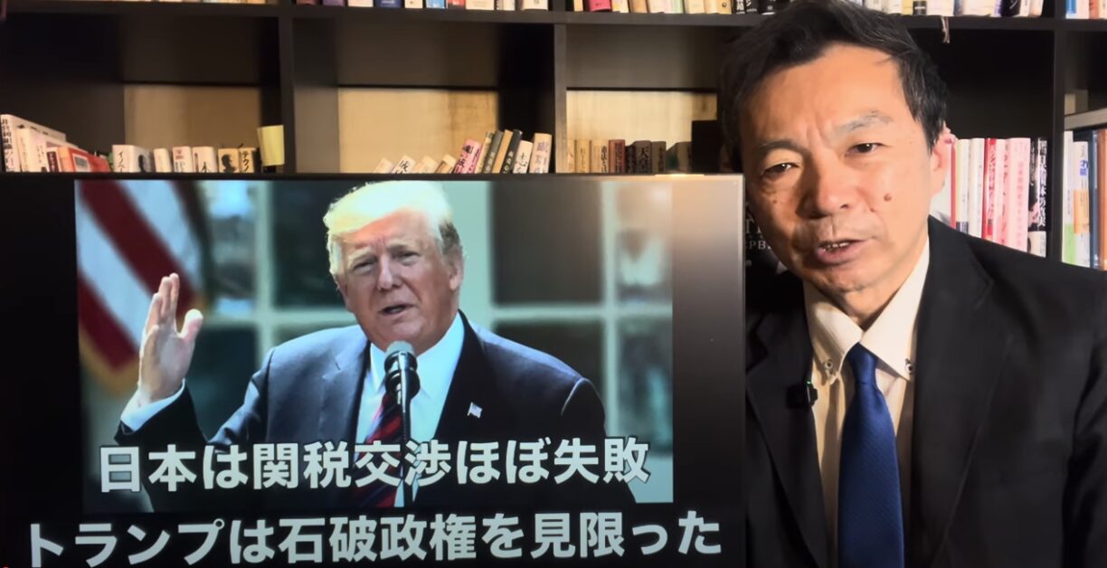 日本は関税交渉ほぼ失敗, トランプは石破政権を見限った【及川幸久】
