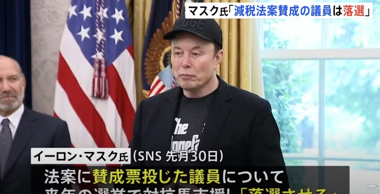 日本に迫る関税の危機：トランプの「手紙」とマスクの新党結成の可能性