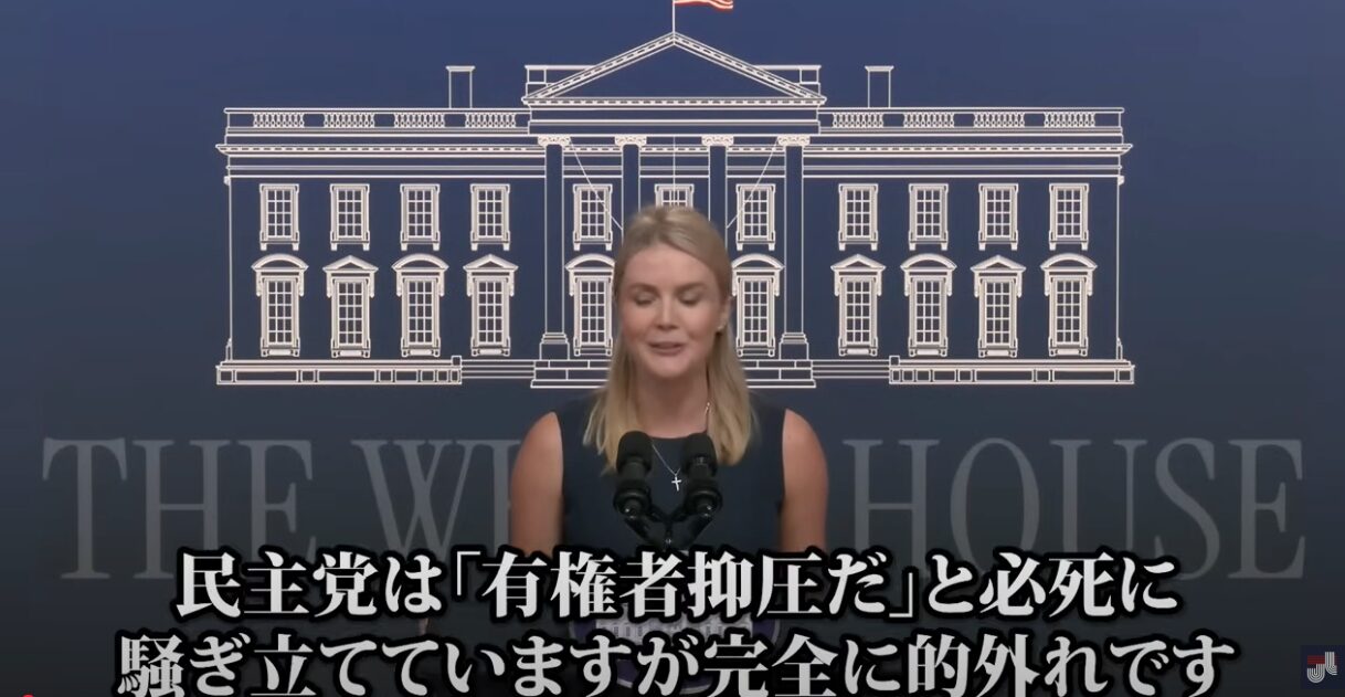 トランプ政権報道官が新興メディアに本音！既存メディアの「隠蔽」を徹底批判し「史上最大の国外追放」を宣言