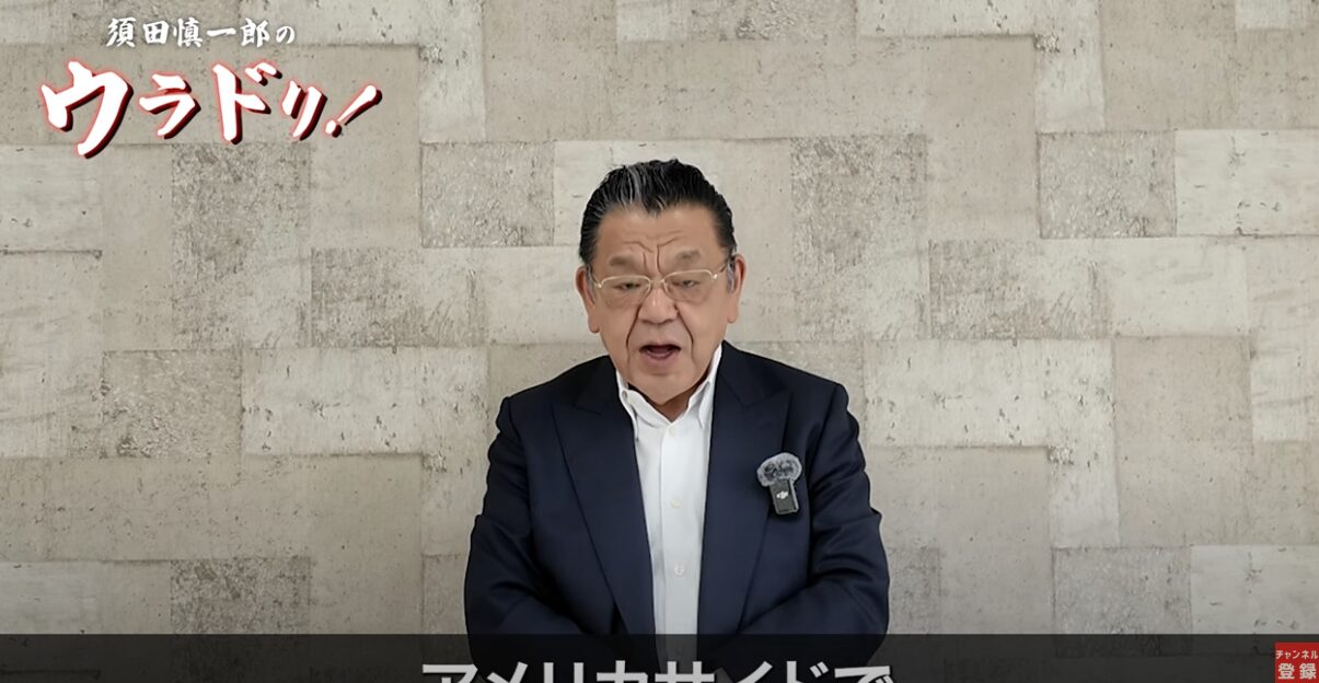 ジャーナリスト須田慎一郎が暴く！フェンタニル日本経由密輸ルートの深層と闇